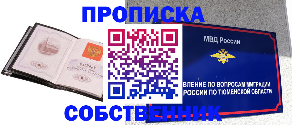 купить прописку в Нижнекамске
