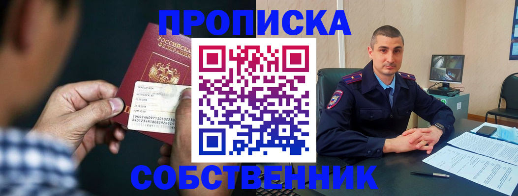 прописка от собственника в Нижнекамске