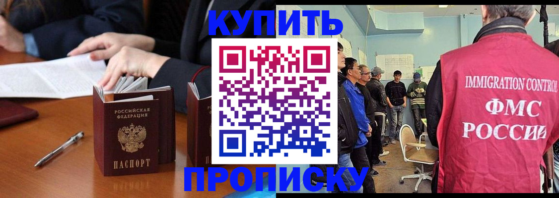 прописка для работы в Нижнекамске